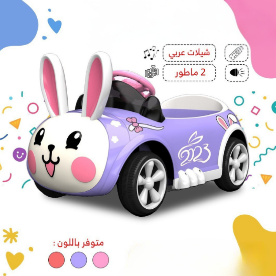 صورة سيارة الأرنب الكهربائية للأطفال – المرح بأجمل ألوانه!